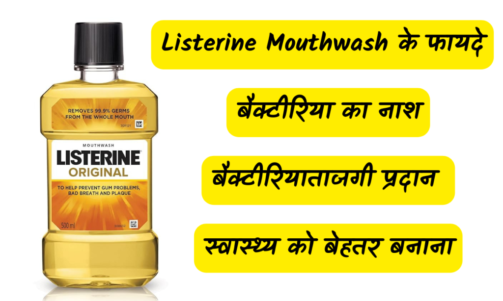 Listerine Mouthwash