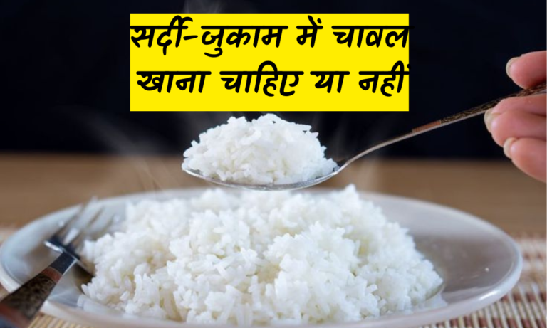 Eat Rice During Cold